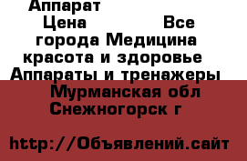 Аппарат LPG  “Wellbox“ › Цена ­ 70 000 - Все города Медицина, красота и здоровье » Аппараты и тренажеры   . Мурманская обл.,Снежногорск г.